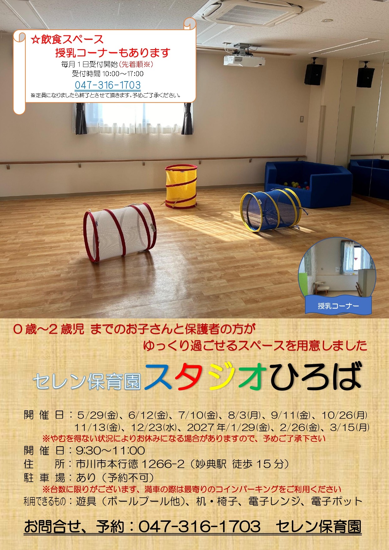 �Z�����ۈ牀�@�X�^�W�I�J���̂��m�点